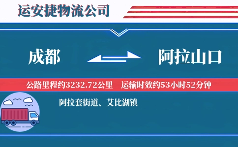成都到阿拉山口物流公司