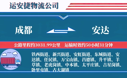 成都到安达物流公司-建筑材料专线-直达终点