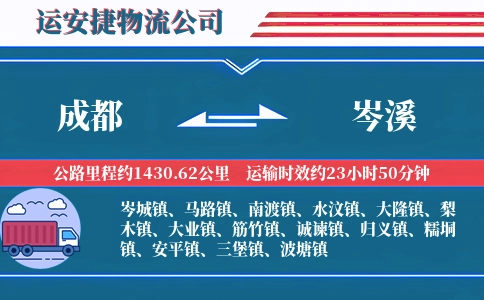 成都到岑溪物流公司