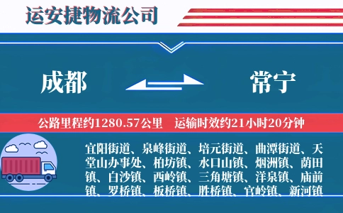 成都到常宁物流公司