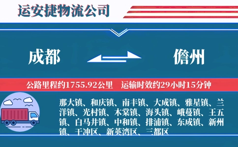 成都到儋州物流公司