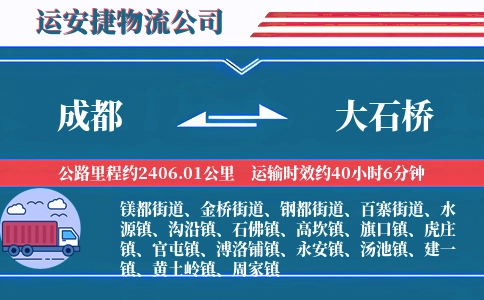 成都到大石桥物流公司