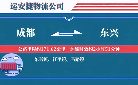 成都到东兴物流公司