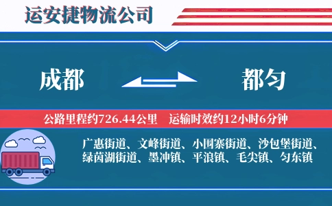 成都到都匀物流公司