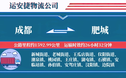 成都到肥城物流公司