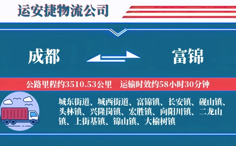 成都到富锦物流公司