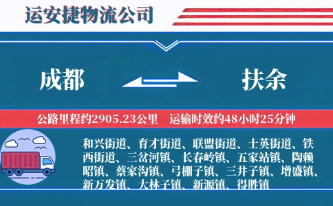 成都到扶余物流公司