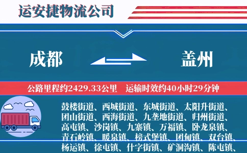 成都到盖州物流公司