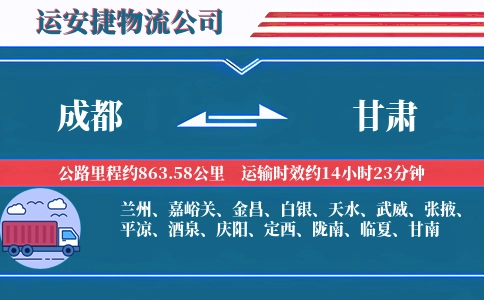 成都到甘肃物流公司-灯具专线-夜间配送