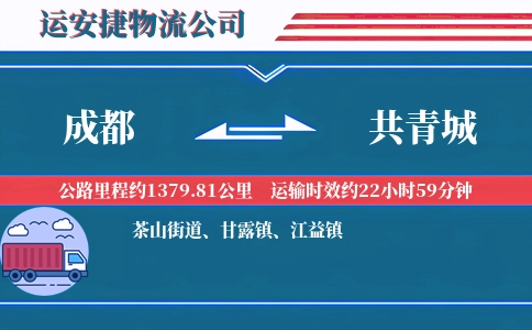 成都到共青城物流公司