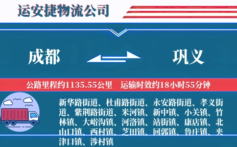 成都到巩义物流公司