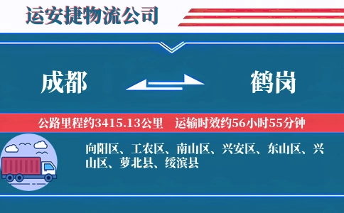 成都到鹤岗物流公司