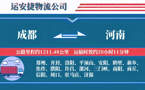成都到河南物流公司-化工原料专线-直送无忧
