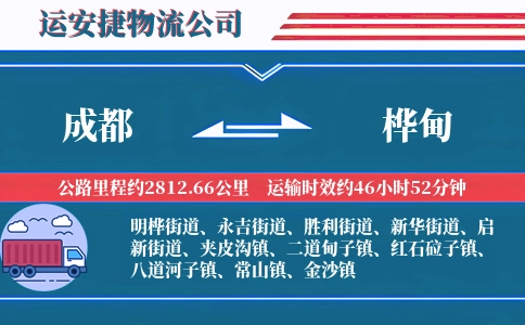成都到桦甸物流公司