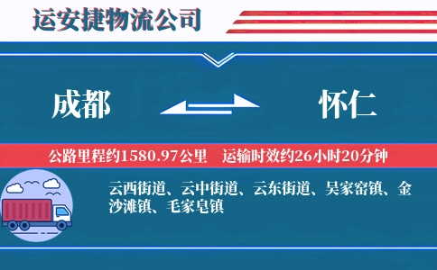 成都到怀仁物流公司
