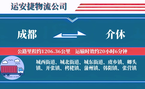 成都到介休物流公司