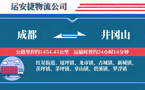成都到井冈山物流公司