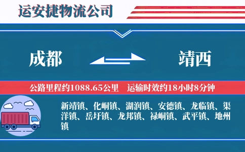 成都到靖西物流公司