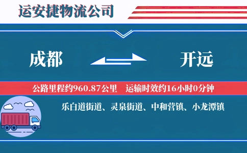 成都到开远物流公司