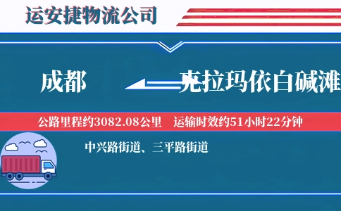 成都到克拉玛依白碱滩区物流公司