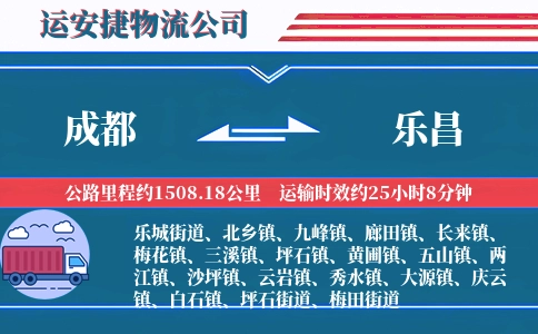 成都到乐昌物流公司