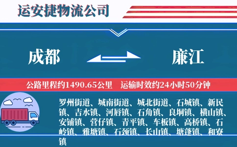 成都到廉江物流公司