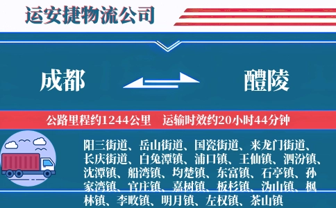 成都到醴陵物流公司