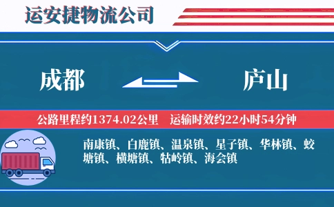 成都到庐山物流公司