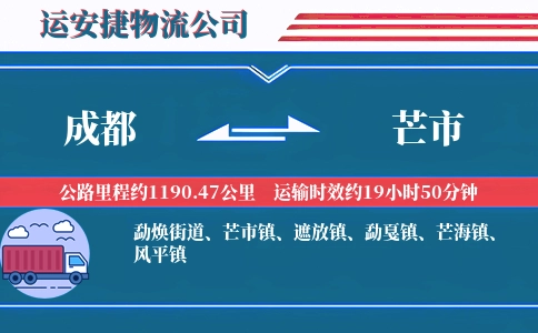 成都到芒市物流公司