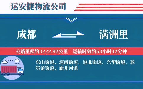 成都到满洲里物流公司