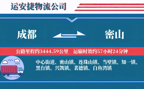 成都到密山物流公司