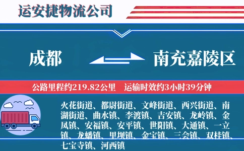 成都到南充嘉陵区物流公司