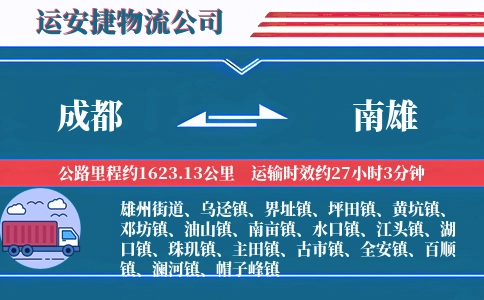 成都到南雄物流公司