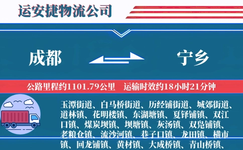 成都到宁乡物流公司