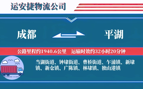 成都到平湖物流公司