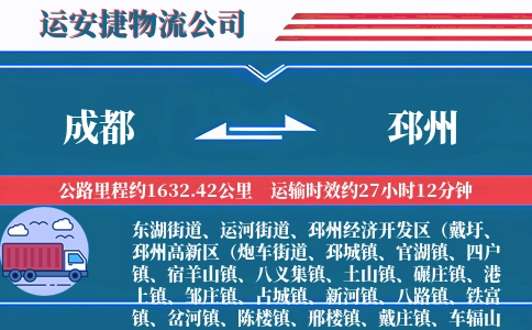 成都到邳州物流公司