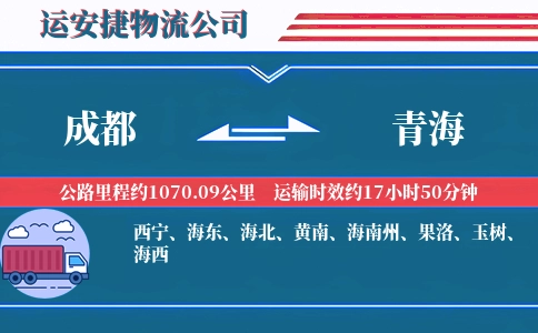 成都到青海物流公司-工业设备专线-全程可视化