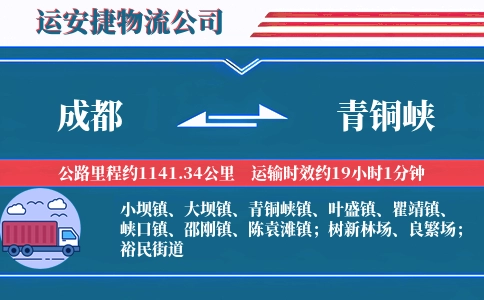 成都到青铜峡物流公司