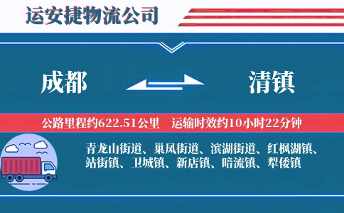 成都到清镇物流公司