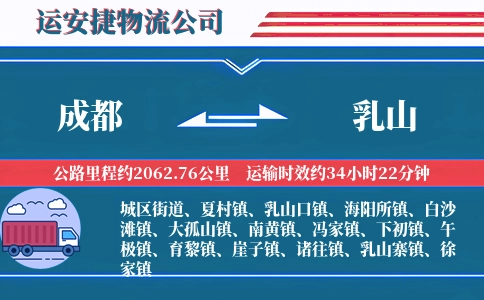 成都到乳山物流公司