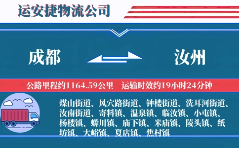 成都到汝州物流公司