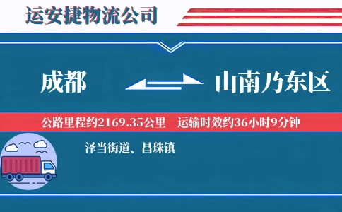 成都到山南乃东区物流公司