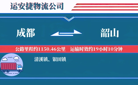 成都到韶山物流公司
