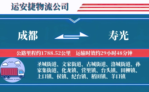 成都到寿光物流公司