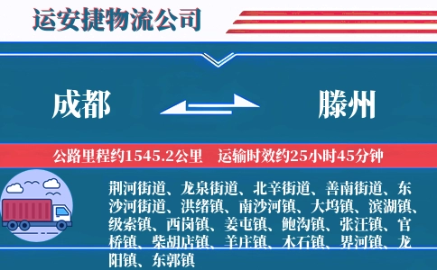 成都到滕州物流公司