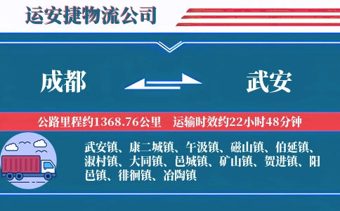 成都到武安物流公司