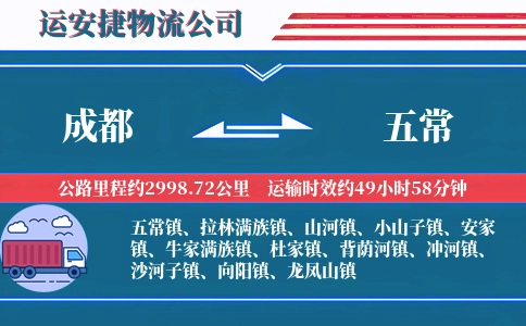 成都到五常物流公司