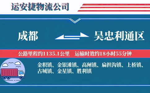 成都到吴忠利通区物流公司