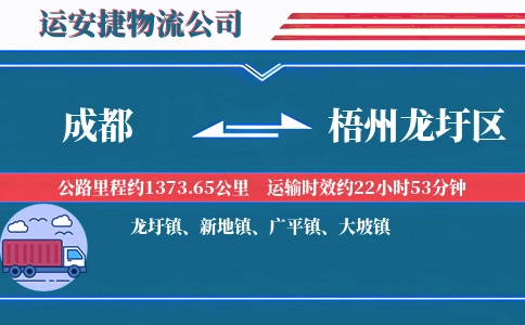 成都到梧州龙圩区物流公司