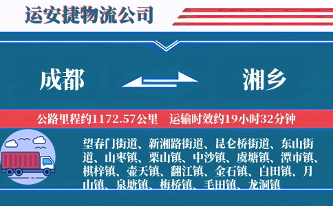 成都到湘乡物流公司